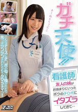 ガチ天使！！看護師になった友人の妹がお泊まりにいったボクのチ○ポにイタズラしてきて…