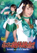 スーパーヒロイン絶体絶命!!Vol.78 美少女戦士セーラーミント 絶望の戦い