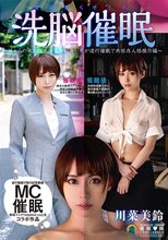 じんかくそうさ洗脳催●～妹からの承認欲求欲依存が高い兄が退行催●で共依存人格操作編～ 川菜美鈴_