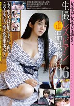 生撮 レズビアン温泉旅行06_