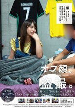 オフ顔、盗撮。AV女優という’仮面’をとった女性達の’カメラの前では絶対に見せない’シロウトな素顔。Vol.4 大橋依織