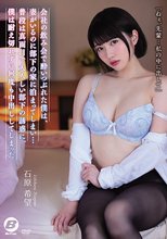 会社の飲み会で酔いつぶれた僕は、妻がいるのに部下の家に泊まってしまい… 普段は真面目で大人しい部下の誘惑に、僕は耐え切れずに何度も中出ししてしまった。 石原希望