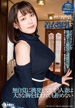 欲求不満を隠せないぴったり着衣爆乳で無自覚に挑発してしまう人妻は大きな胸を揉まれても拒めない
