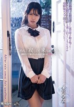 「ごめん…寂しくて来ちゃった…」豪雨でズブ濡れだったのは片思いの幼馴染。 心実るな