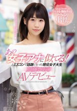 あの女子アナに似てる！とミスコンで話題になった現役女子大生 加藤いおりAVデビュー