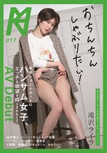 長身ショートカットのハンサム女子、エッチな欲望を抑えきれなくてAV debut 滝沢ライラ
