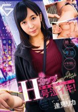 Hカップ超感度ビーチク号泣イキ！ゲンセキ 逢見リカ