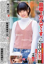「目標1万人で～す♪」とにかくご新規チ○ポを試したくて仕方ないスーパーヤリマン女子大生 連続ピストンでイキ敗北！