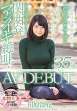 ママ友の間ではいつも盛り上げ役の明るい奥さん 田原凛花 35歳 AV DEBUT