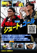 俺たちのシュート＆ゴール　Vol.07