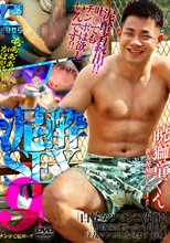 泥酔SEX 9