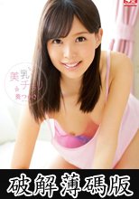 美乳がチラリ 葵つかさ (破解薄碼版)