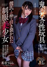 鬼畜父の性玩具 彼氏との仲を引き裂かれた制服美少女 花音うらら_
