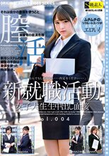 新就職活動女子大生生中出し面接 Vol.004