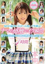 SEXの最中にコンドーム外して生挿入！ナマの感触でイク瞬間 精子が零れ落ちるマ○コを晒す12人の美少女4時間