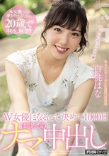 AV女優になるって決めて1000日はじめてのナマ中出し 白桃はな