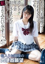わたし、お嬢様って言われるけど…でもホントは年上のおじさまたちにむちゃくちゃに犯●れてみたいんです…。