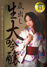 蔵出し 生大吟醸 少し訳ありな地方の美人妻を生で美味しくいただきました！