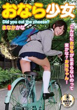 おなら少女 まなかかな こんなにおならが止まらないのって変かな？お兄ちゃん！