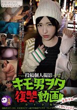 投稿個人撮影 キモ男ヲタ復讐動画 イチカワヒマリ編