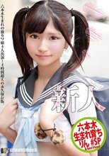 六本木生まれ育ち りん ＃SP