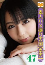 素人ハメ撮り天国 すってん 47