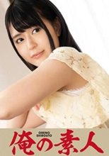 俺の素人 さとり 230ORE-695