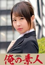 俺の素人 YAMAGUCHI 230ORETD-727
