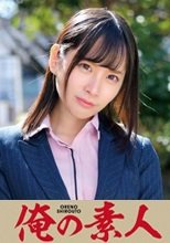 俺の素人 ももさん 230ORETD-734