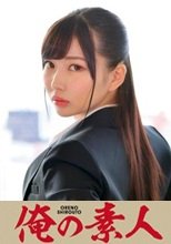 俺の素人 SASAKI(E大学人間心理学科卒業予定 映像配信事業製作部志望) 230ORETD-737