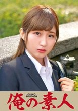 俺の素人 WAKATSUKI(N大学ITデザイン学科卒業予定 システム開発事業開発部志望) 230ORETD-738