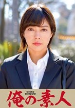 俺の素人 USUI(T大学商業学科卒業予定 大手印刷会社経営事業部志望) 230ORETD-740