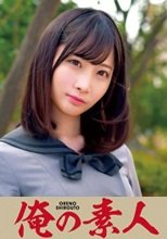 俺の素人 Momo 230ORETD-744