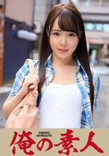 俺の素人 しずくさん 230OREX-153