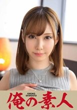 俺の素人 れいさん 230OREX-156