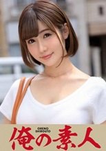 俺の素人 りほさん 230OREX-158