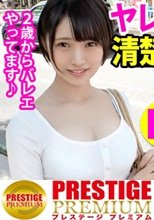 ド清楚バレリーナと熱海へサボり旅！ぽよぽよ揺れるおっぱいが堪らん！！海でポロリもあるかもハプニング！？セックスしたら騎乗位の本気っぷりがヤバかったww真面目な子ほどエロい説立証！！：今日、会社サボりませんか？ 20 in 目黒