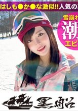 小動物系の激カワ童顔娘をゲレンデナンパ！カレーとお酒に釣られた美少女JDの潮吹きま〇こを鬼突きしたらエビ反りになりながらお掃除イラマｗｗ