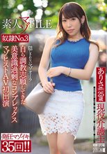 素人マゾFILE 奴●No.3 現役介護士 ありさ（仮名）25歳 自ら調教志願してきた美意識過剰なコンプレックスマゾヒストAV初出演