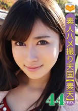 素人ハメ撮り天国 すってん 44