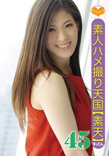 素人ハメ撮り天国 すってん 45