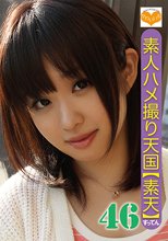 素人ハメ撮り天国 すってん 46