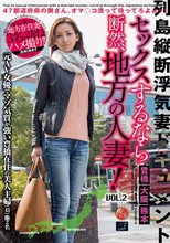 セックスするなら断然、地方の人妻！ VOL.2
