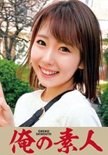 俺の素人 くるみ 230OREC-580