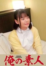 俺の素人 えりな 230OREC-586