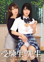 受験生と先生。放課後の禁断レズビアン 志望校に受かりたいと勉強に勤しむ女生徒の姿が愛しすぎて… 小泉ひなた 森沢かな
