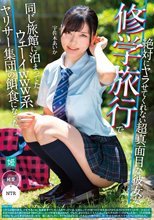 絶対にヤラせてくれない超真面目な彼女が修学旅行で同じ旅館に泊まってたウェーイwww系ヤリサー集団の餌食になった 宇佐木あいか