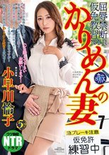 かりめんの妻7 ハンコ捺して下さいお願いします… 小早川怜子