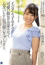 イジメられっ子のアイツに可愛い彼女が出来やがって、ムカついたから目の前でレ●プしてやった。 河合ゆい