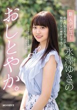 おしとやか。 新人デビュー 超名門私立大学英文学部 帰国子女お嬢様女子大生 永澤ゆきの
